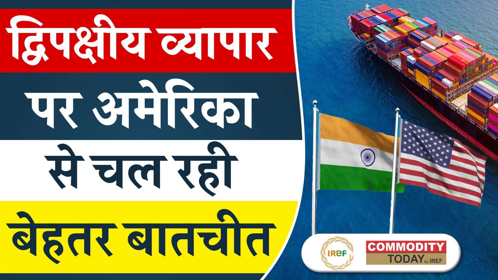 Bilateral trade talks between India-USA Moving in a “Better Direction” Says Piyush Goyal