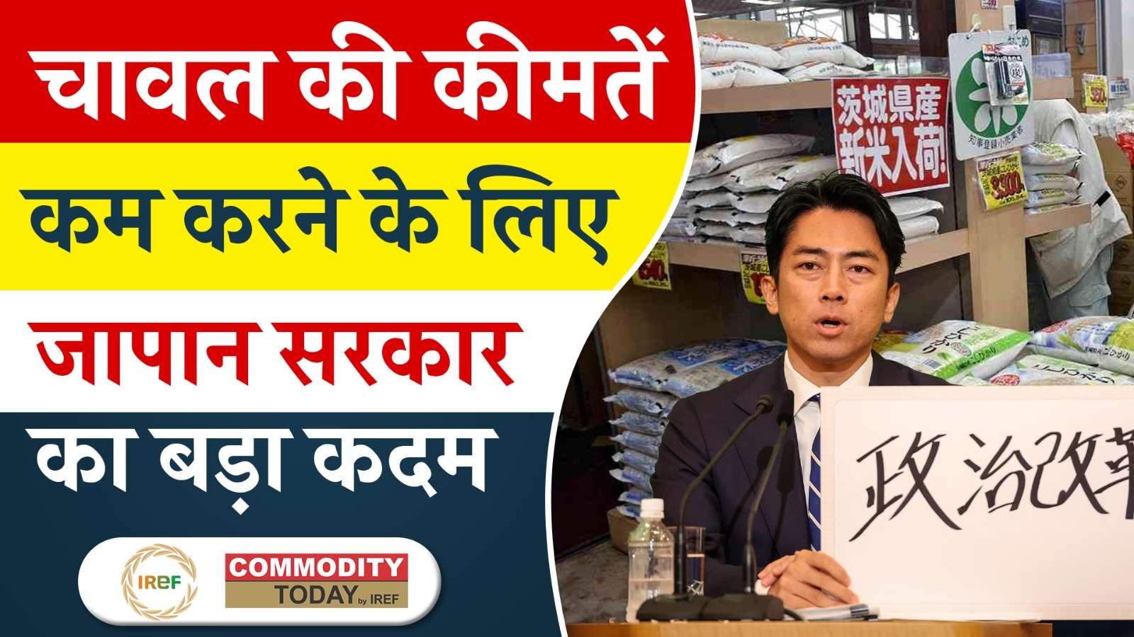 Japan Rice Prices to Get Stable as Shinjirō Koizumi Takes Big Step