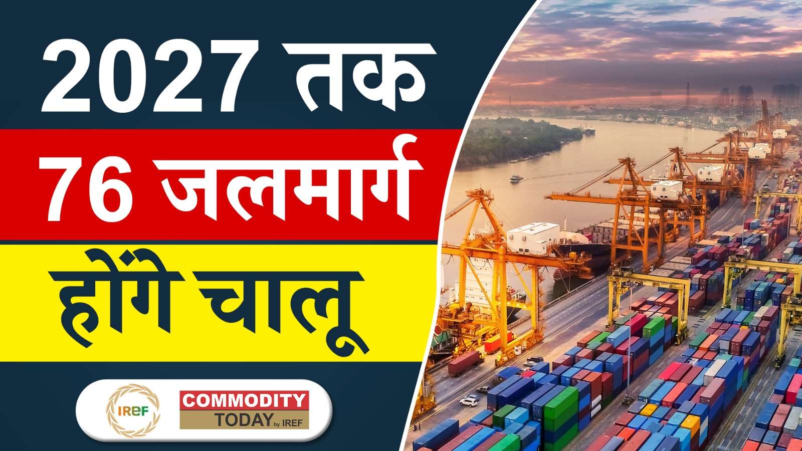 India Targets 76 Operational Waterways By 2027: Consultative Committee Meeting held in Mumbai