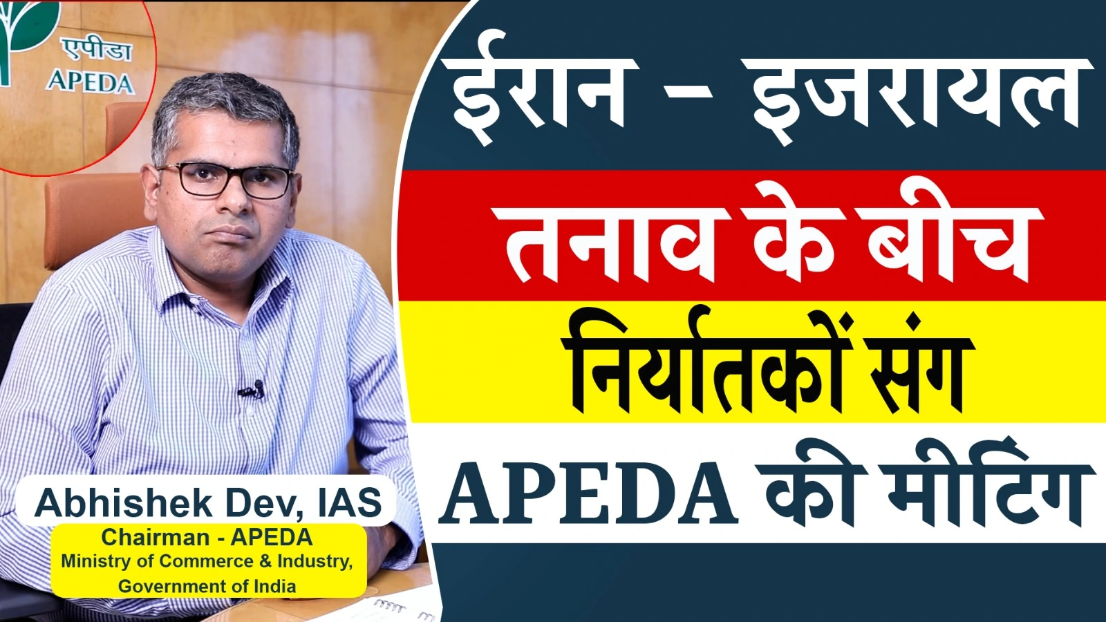 APEDA Calls Meeting with Indian Rice Exporters Amidst Israel-Iran War