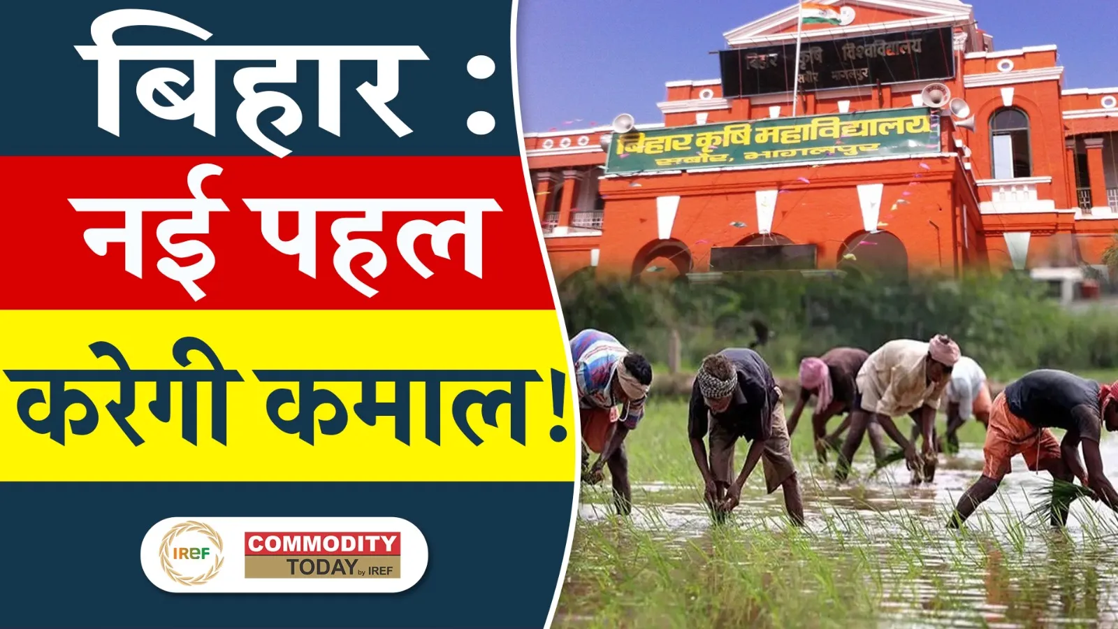 Bihar Agricultural University Will Launch a New Initiative for Farmers