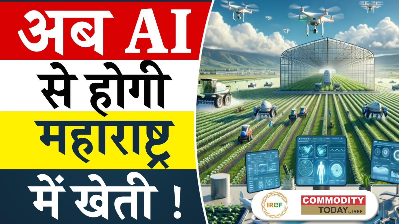 Maharashtra Cabinet Clears MahaAgri-AI Policy for Higher Yield