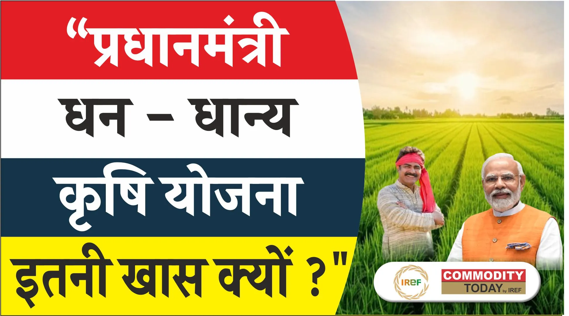 Central Govt. Approves PM Dhan-Dhanya Agriculture Scheme