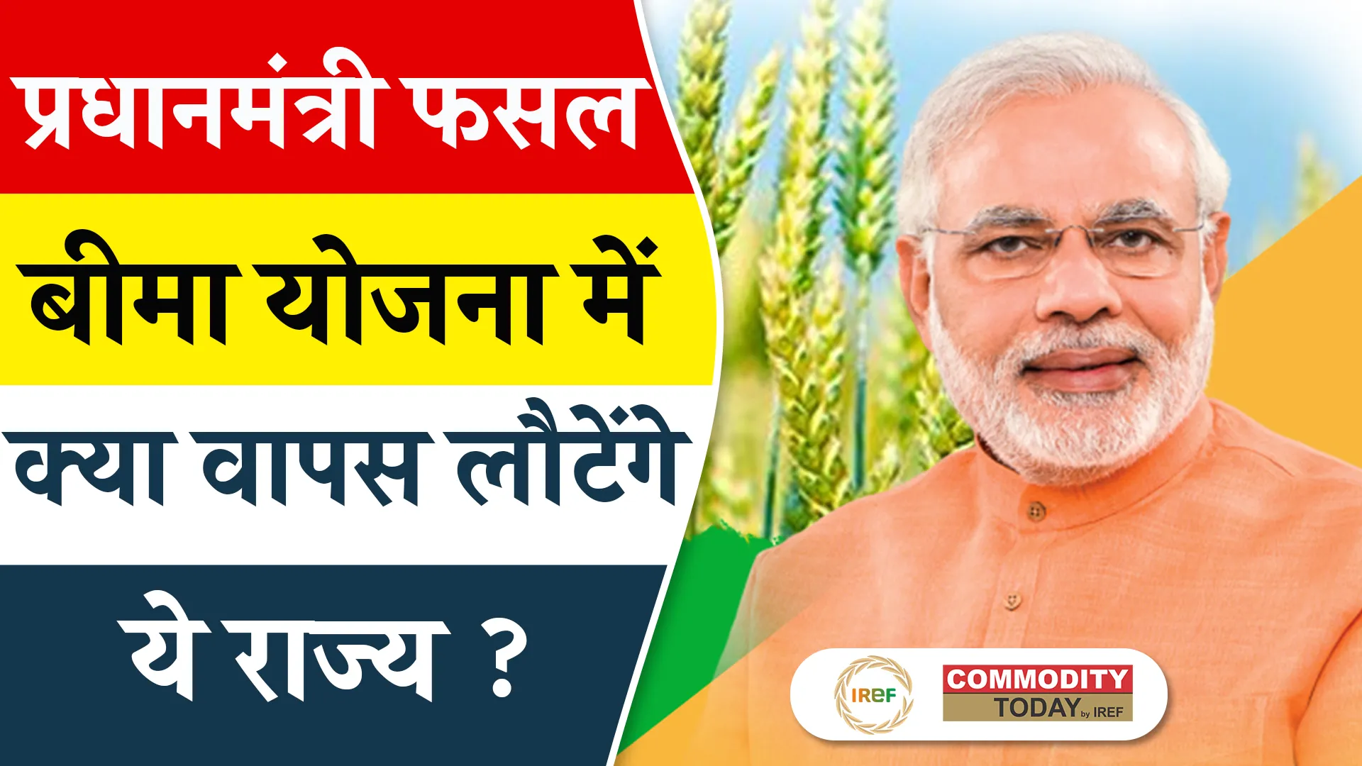 More States to Join Fasal Bima Scheme (PMFBY) From Next Rabi Season