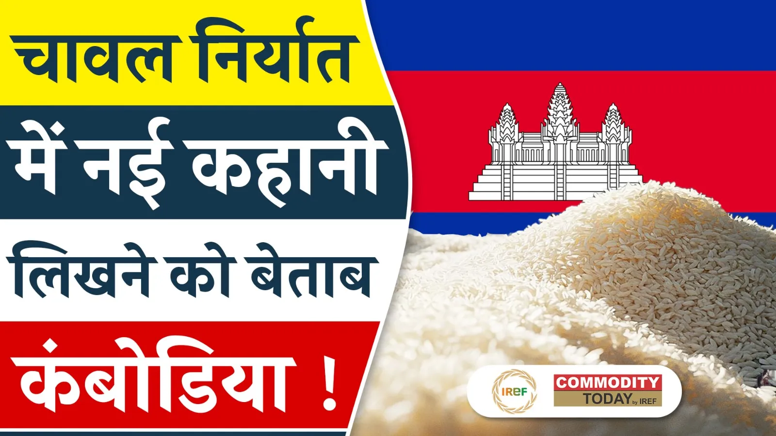 Cambodia Eyes 7 Lakh Tonnes of Rice Exports by 2025