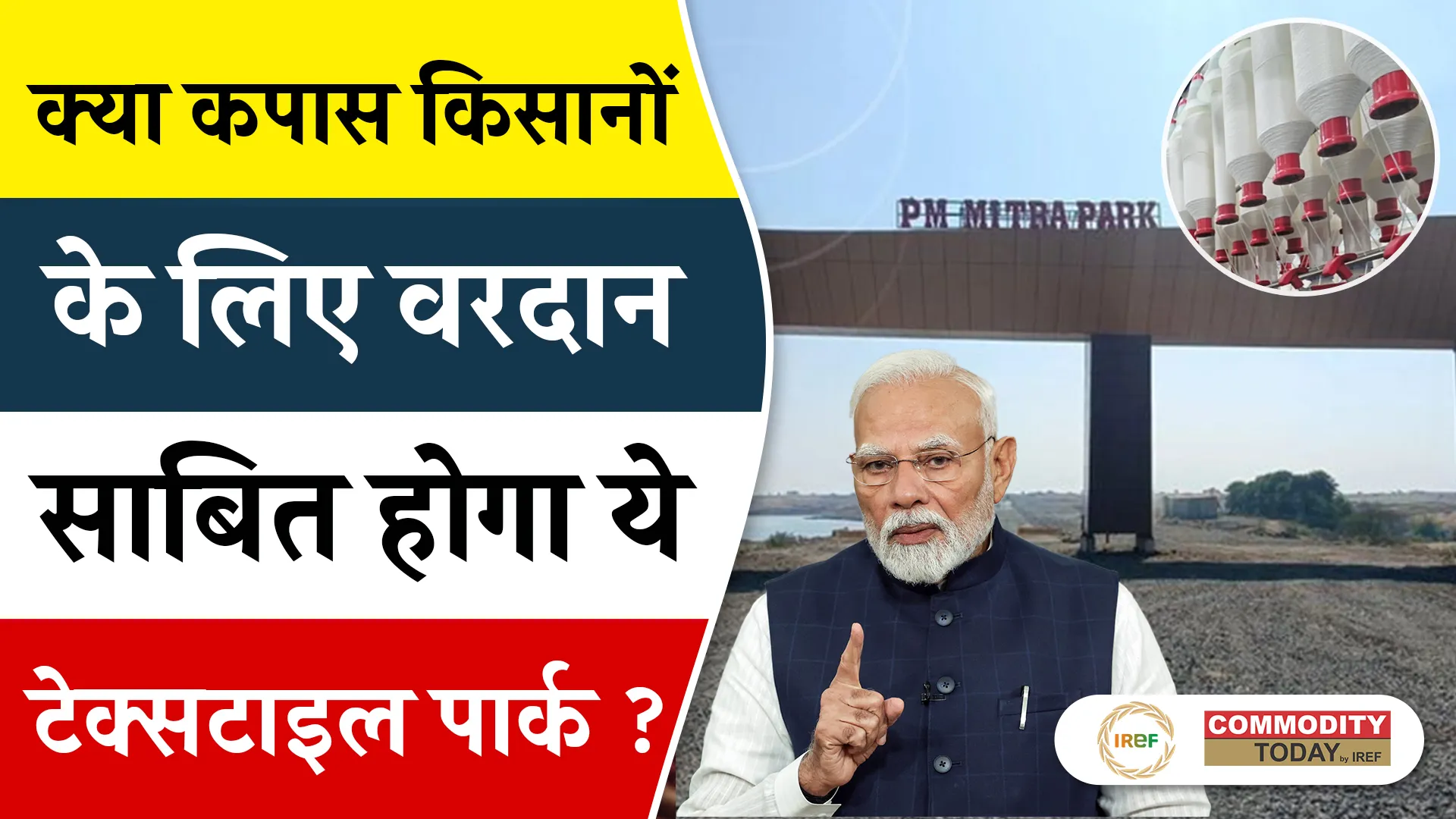 PM Narendra Modi to Inaugurate Textile Park on His 75th Birthday